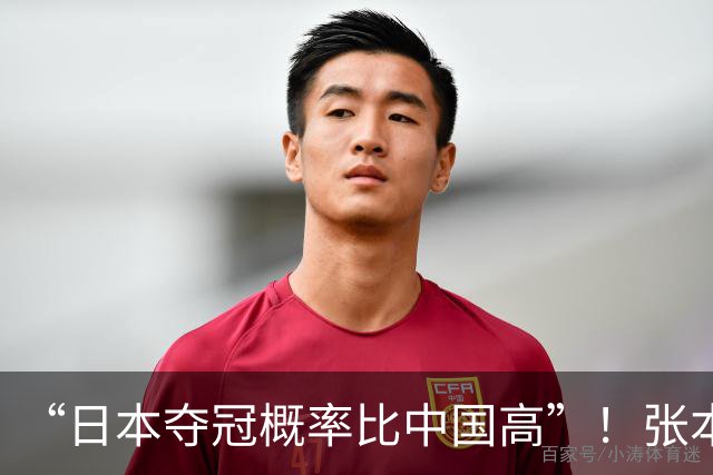 “日本夺冠概率比中国高”！张本智和又双叒叕放豪言，这次他会被打脸吗？